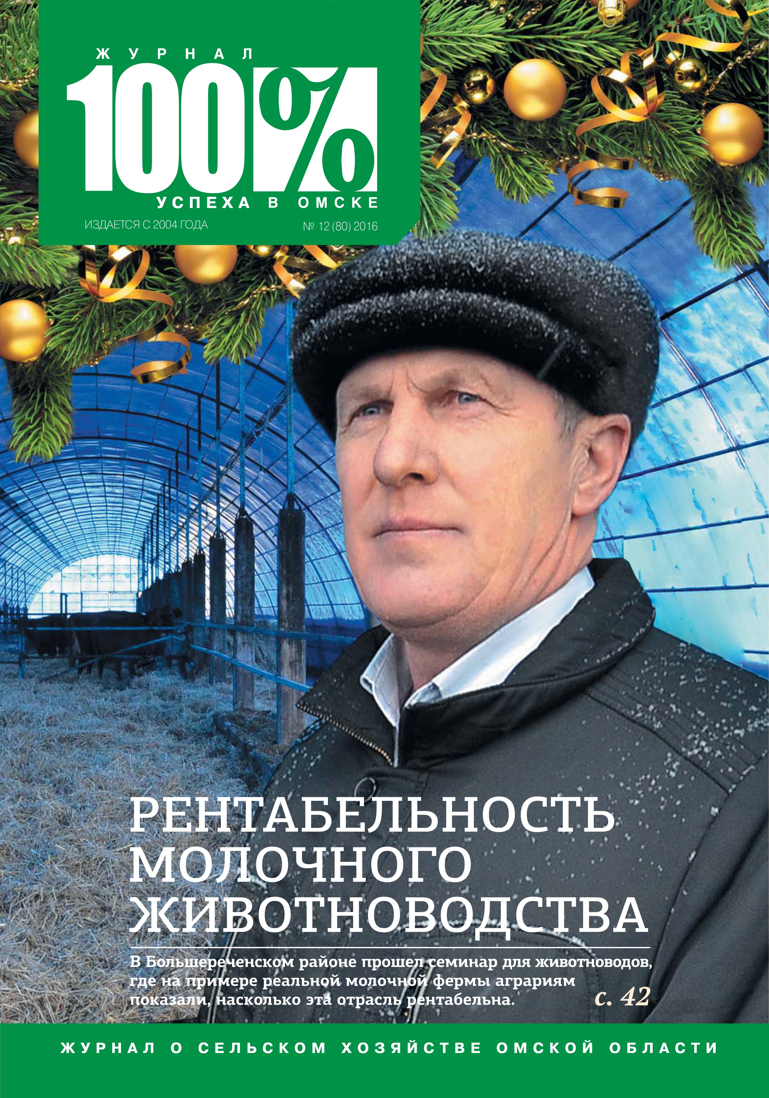 №12 2016