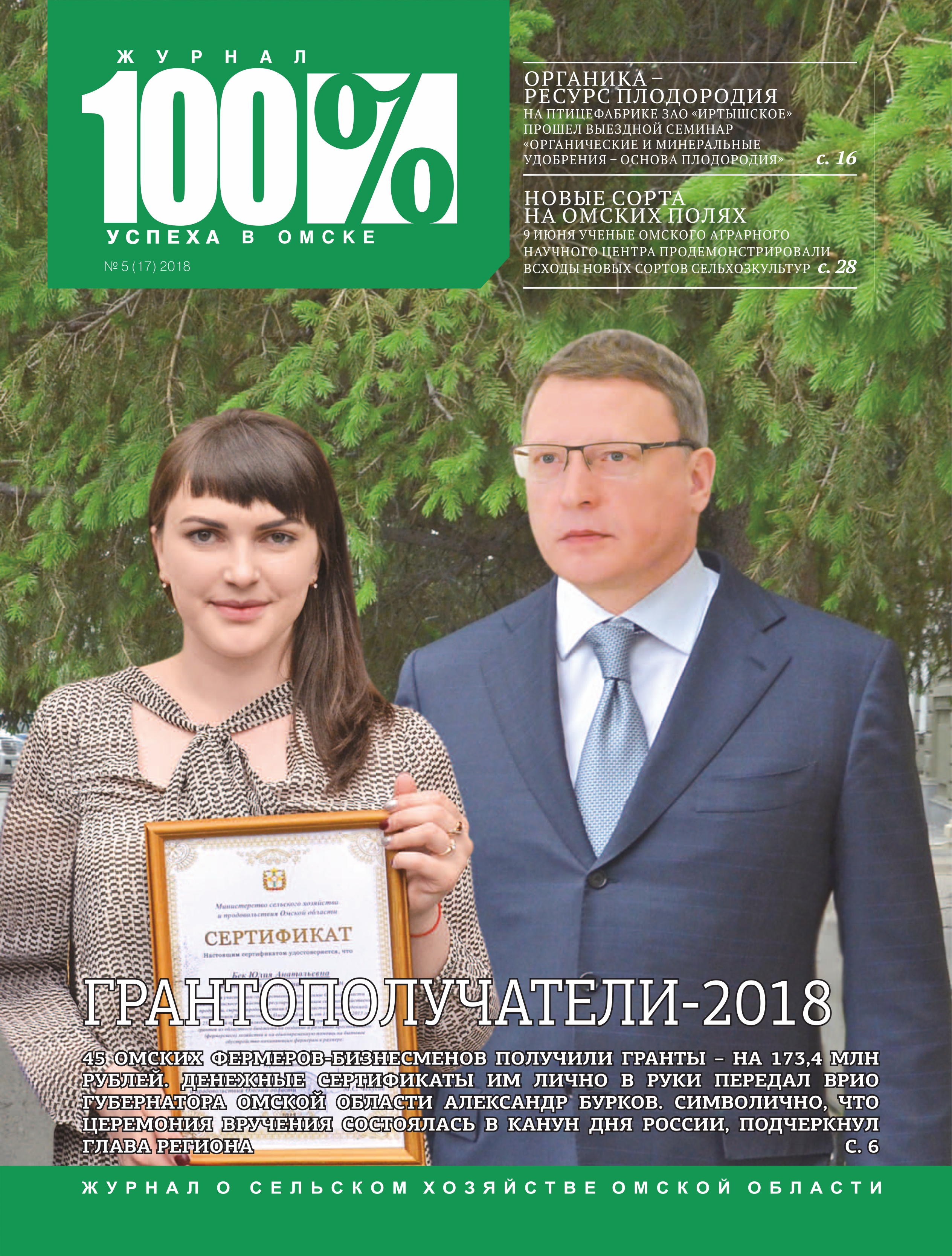 №5 2018