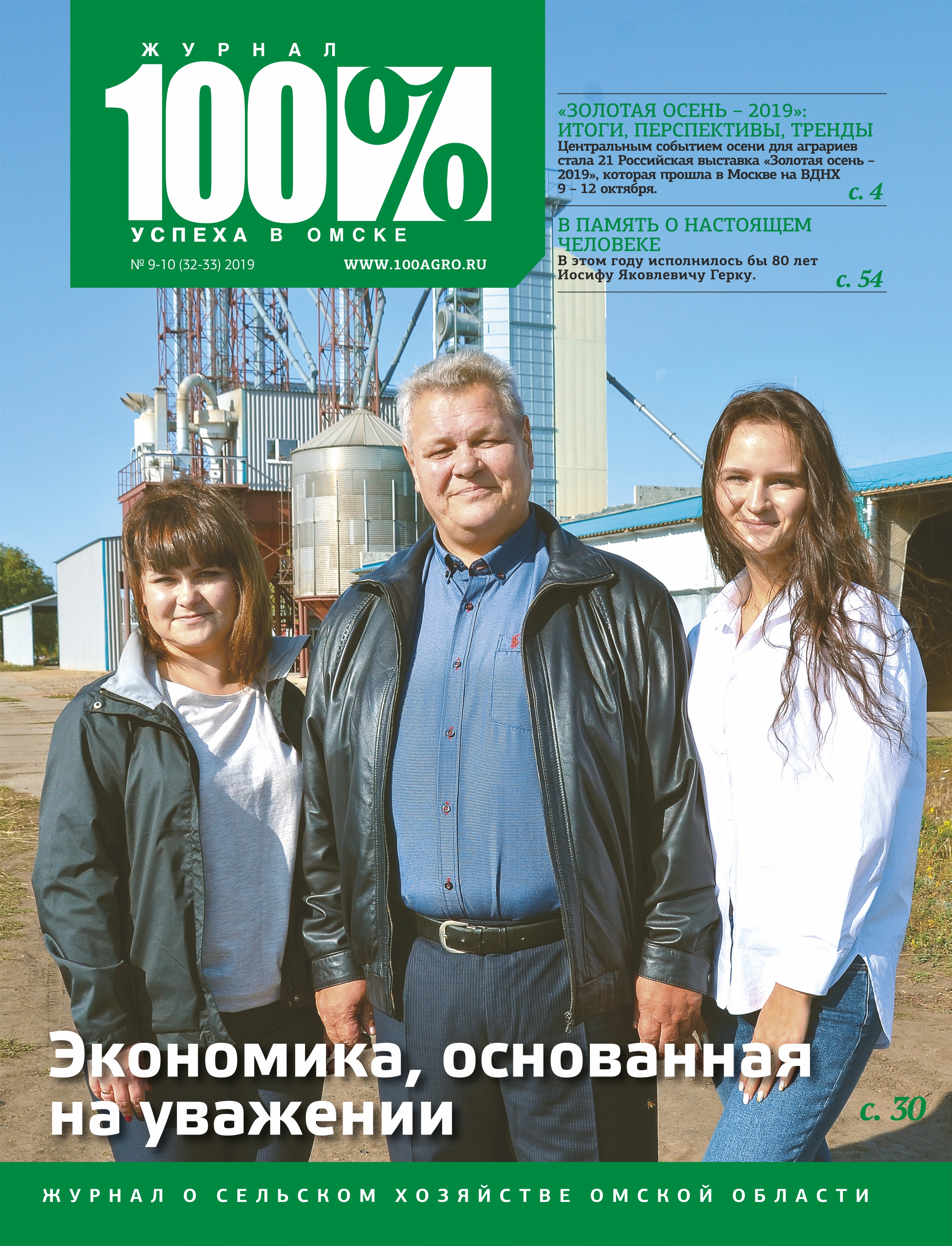 №9-10 2019
