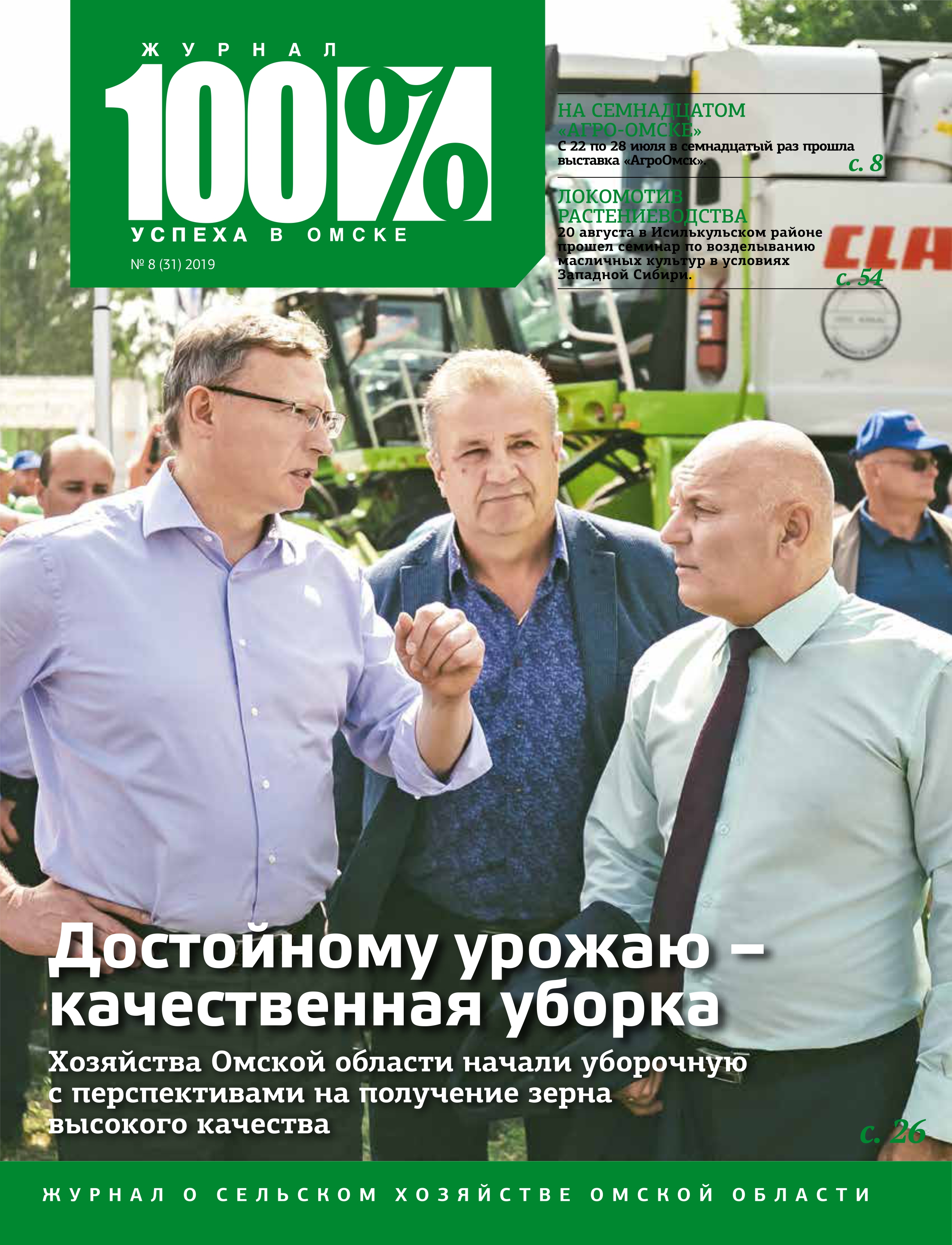 №8 2019