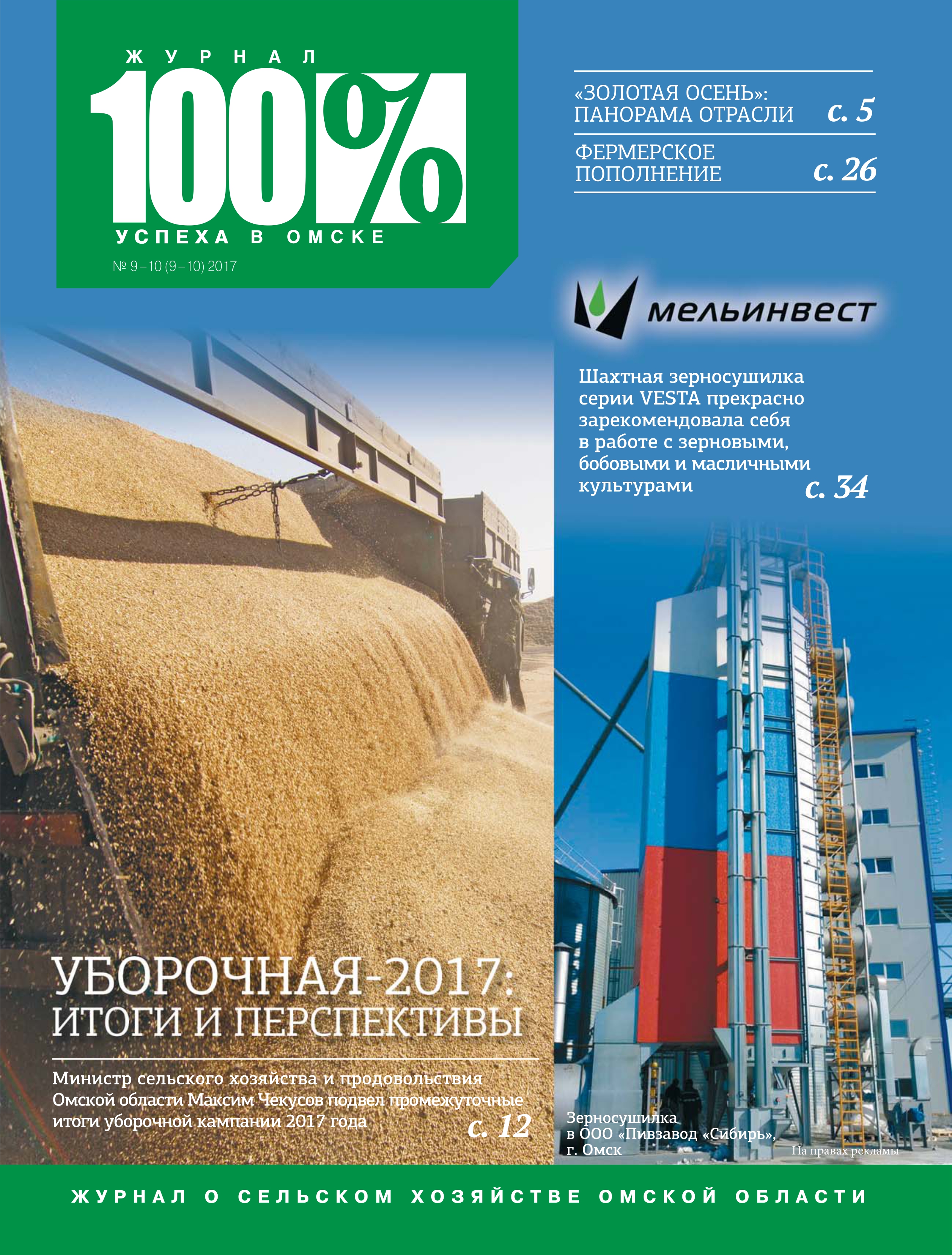 №9-10 2017