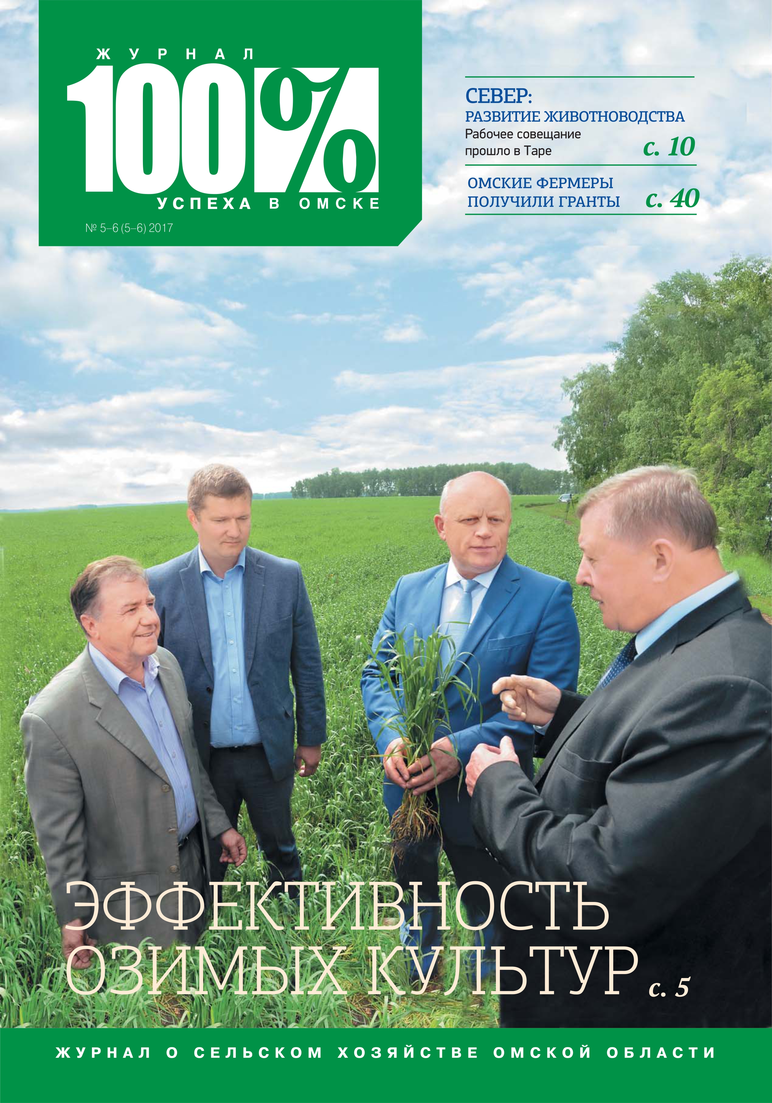 №5-6 2017
