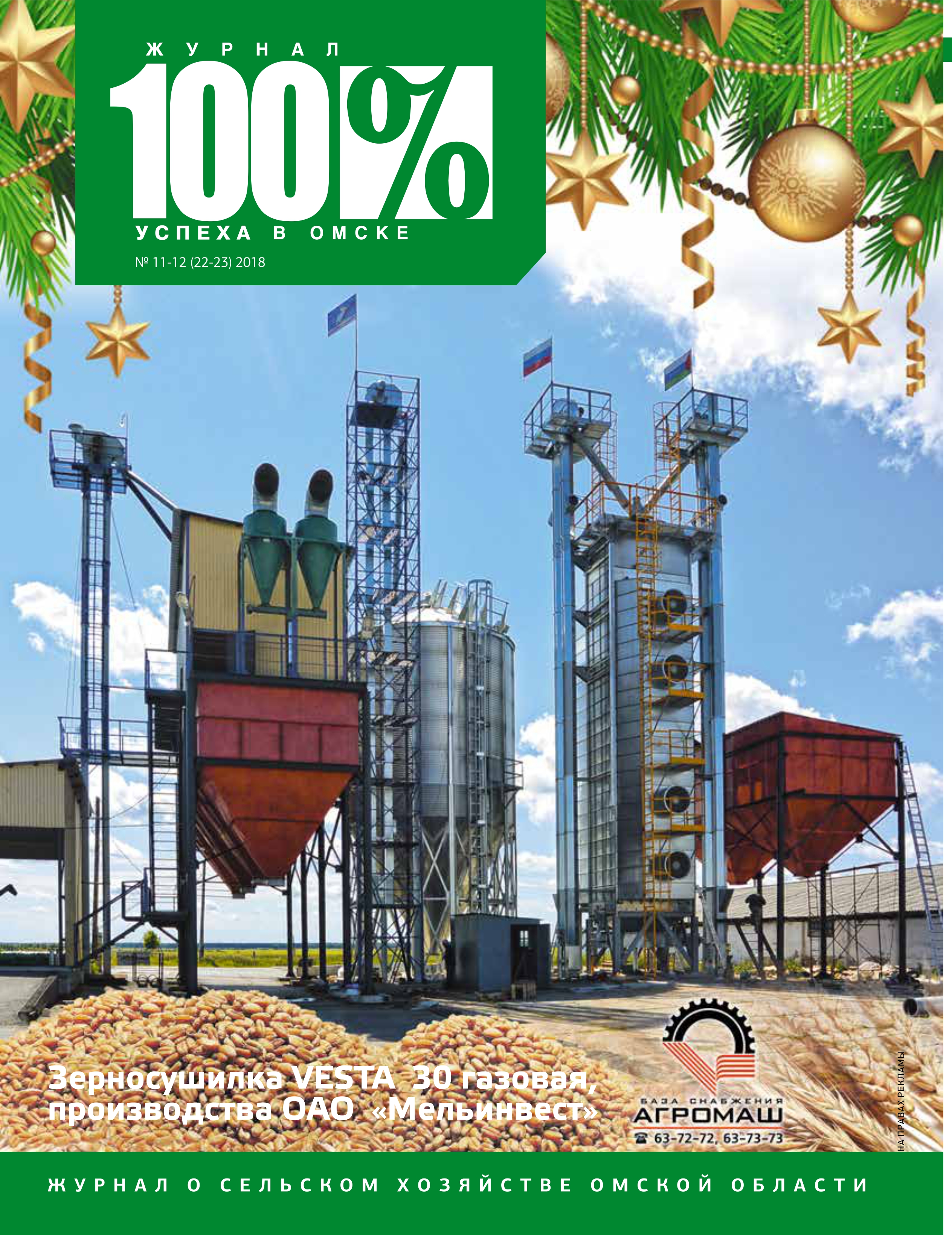 №11-12 2018
