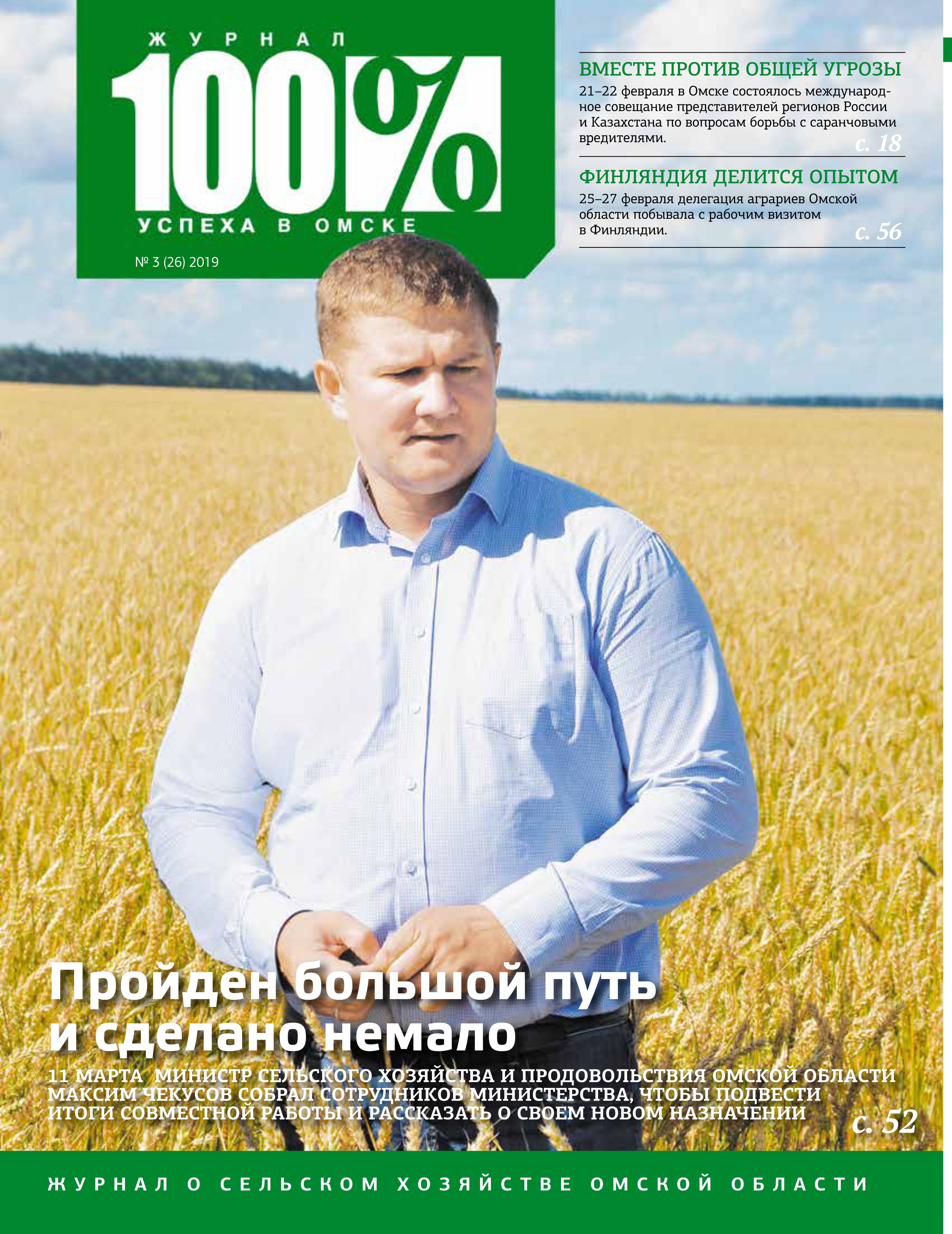 №3 2019