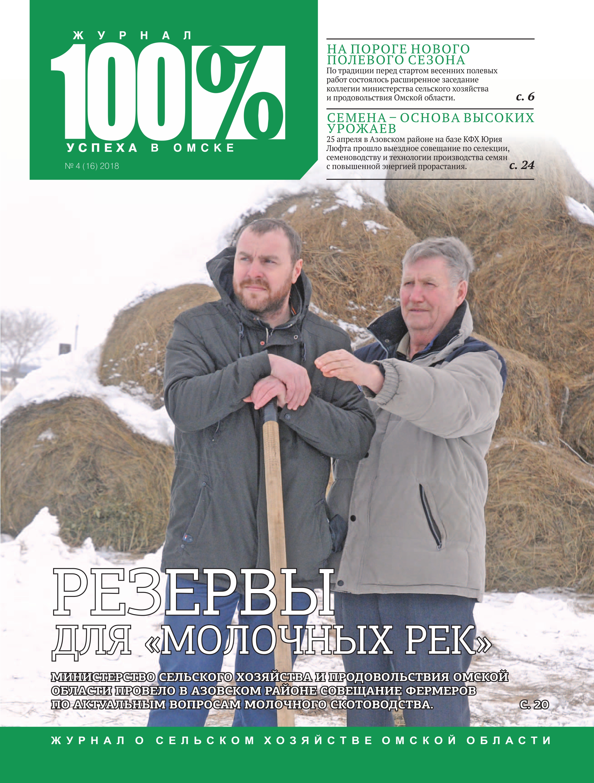 №4 2018