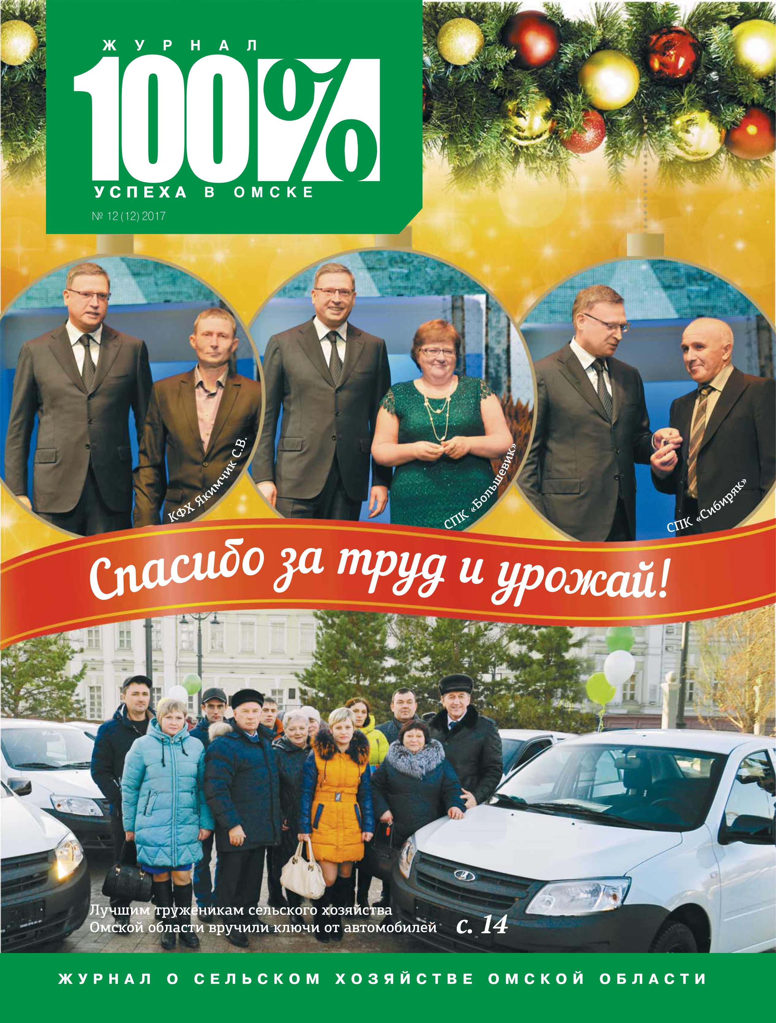 №12 2017