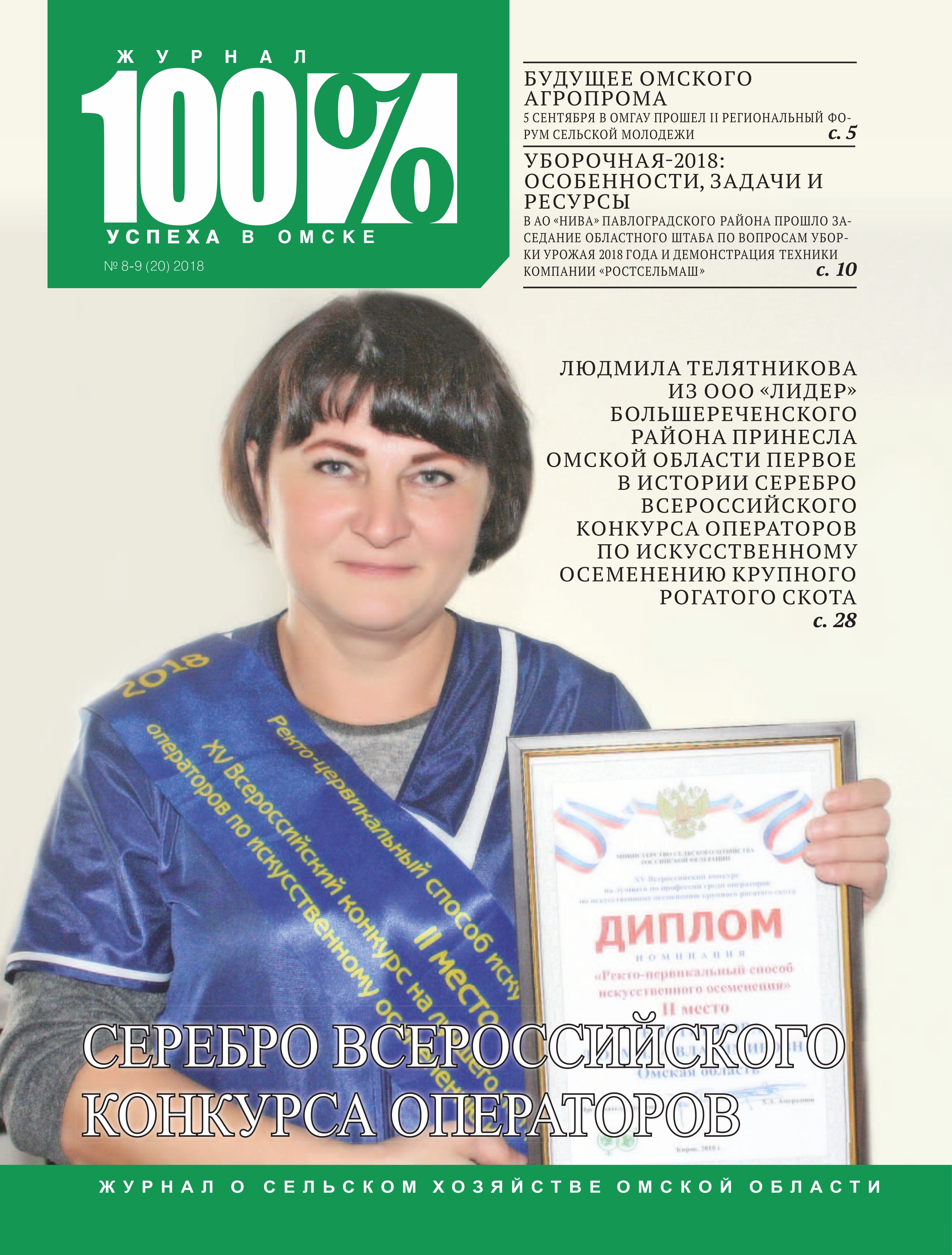 №8-9 2018