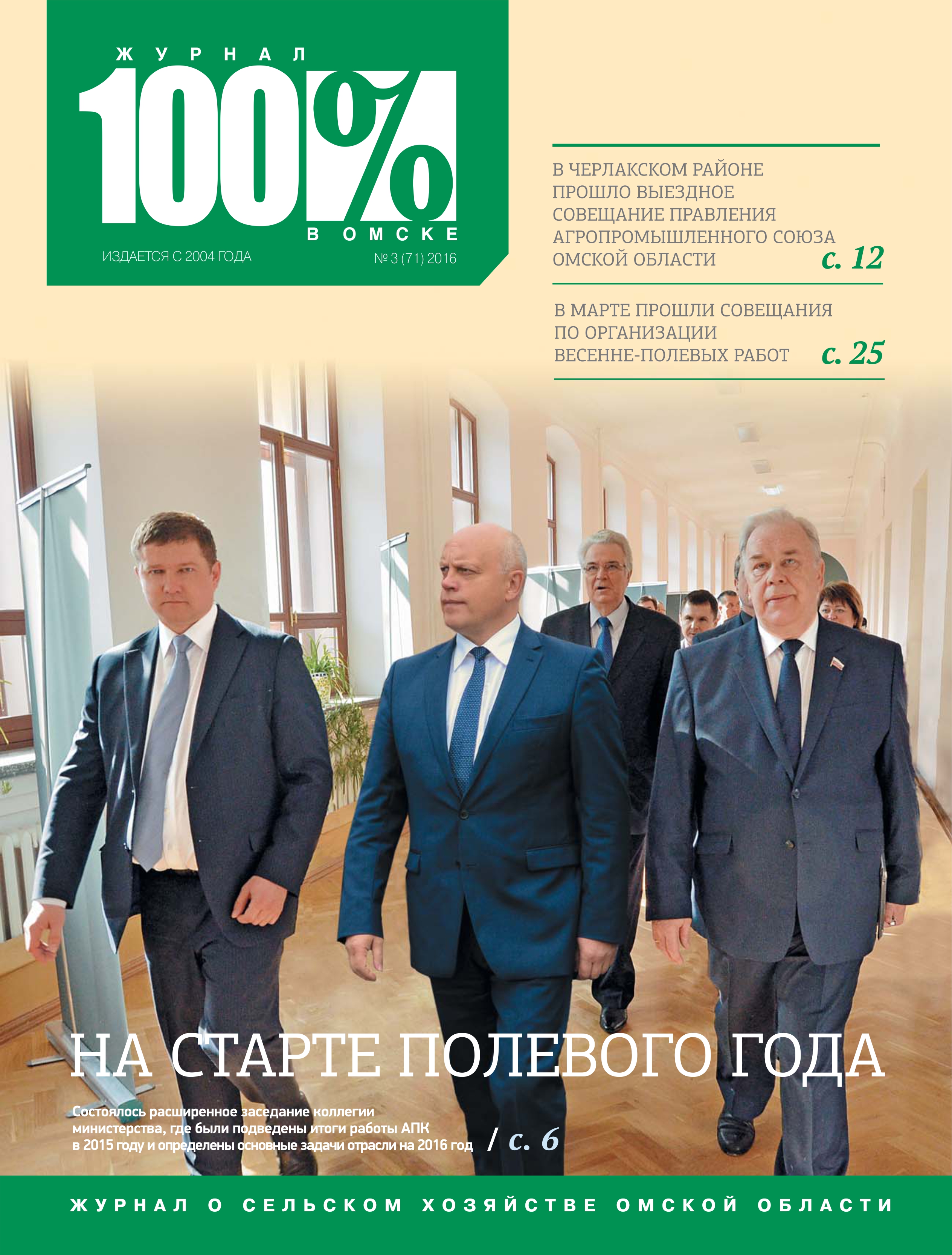 №3 2016