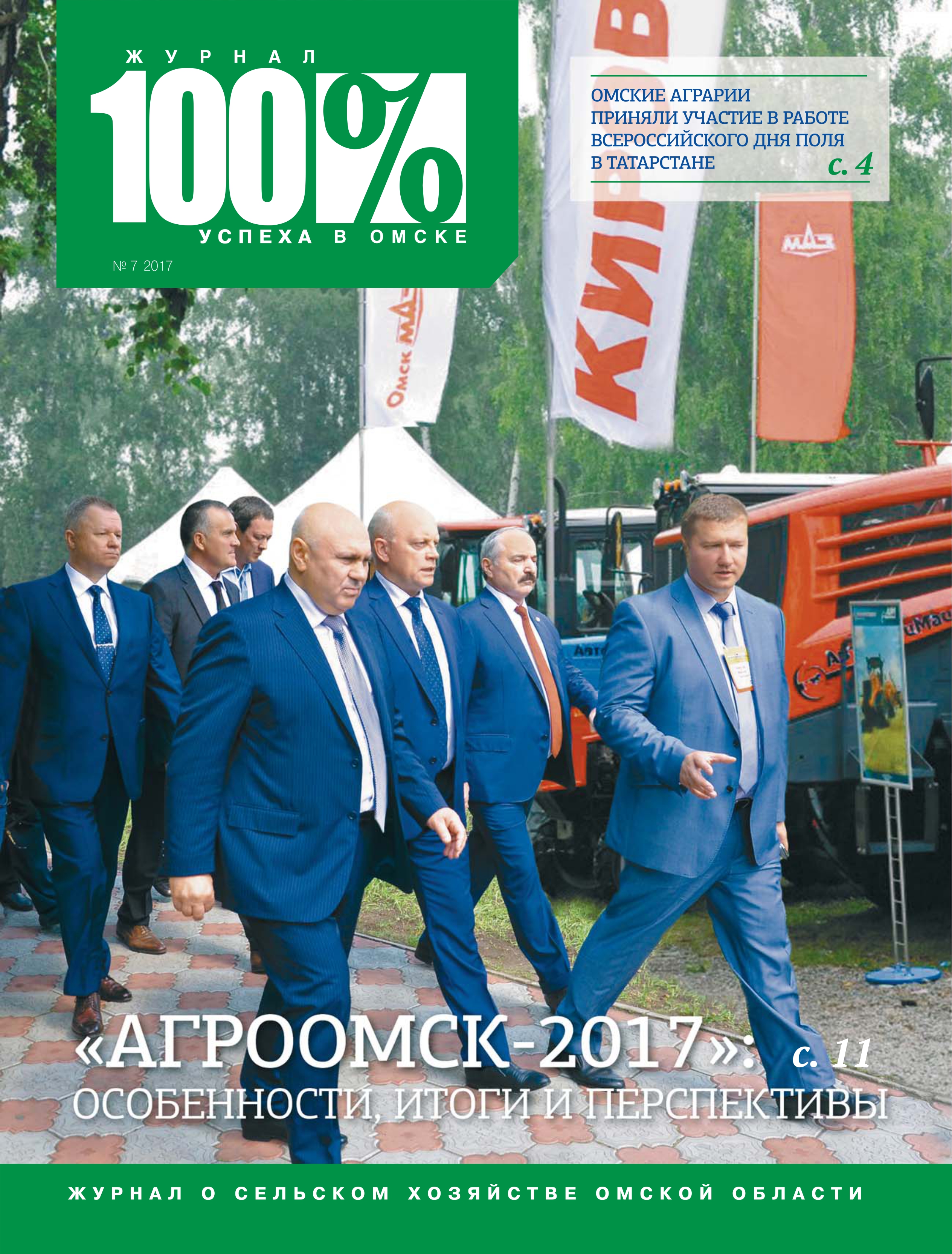 №7 2017