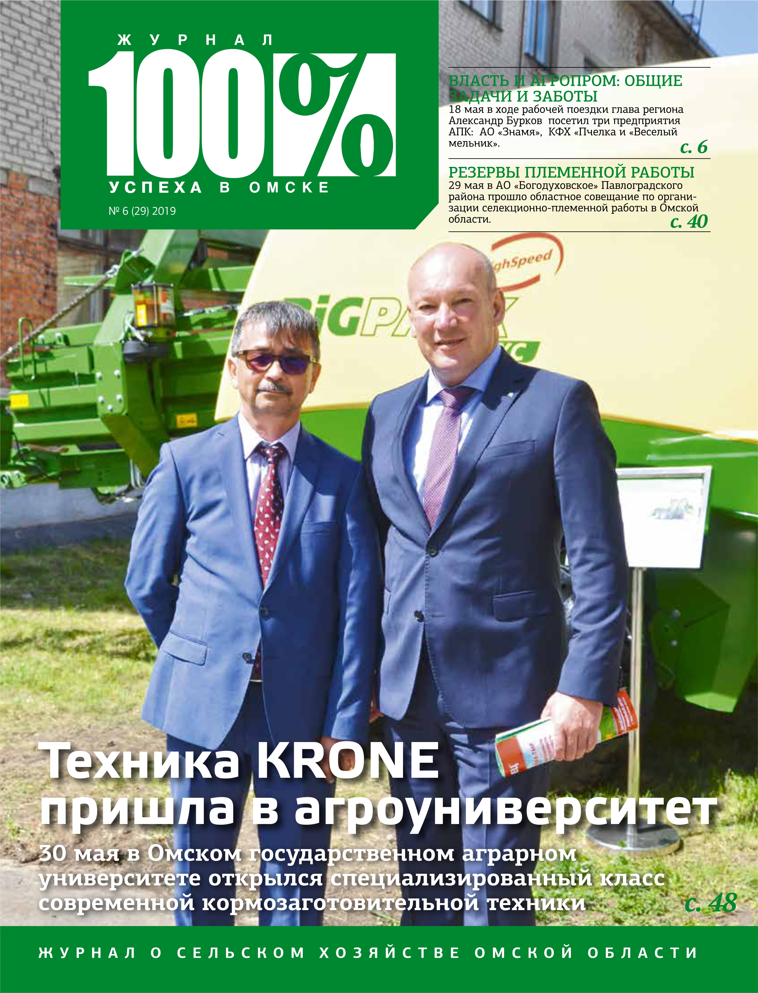 №6 2019
