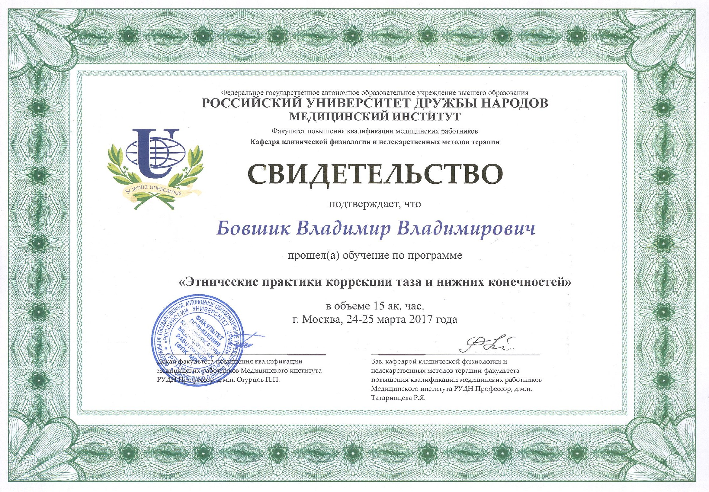 Сертификат РУДН 2 001