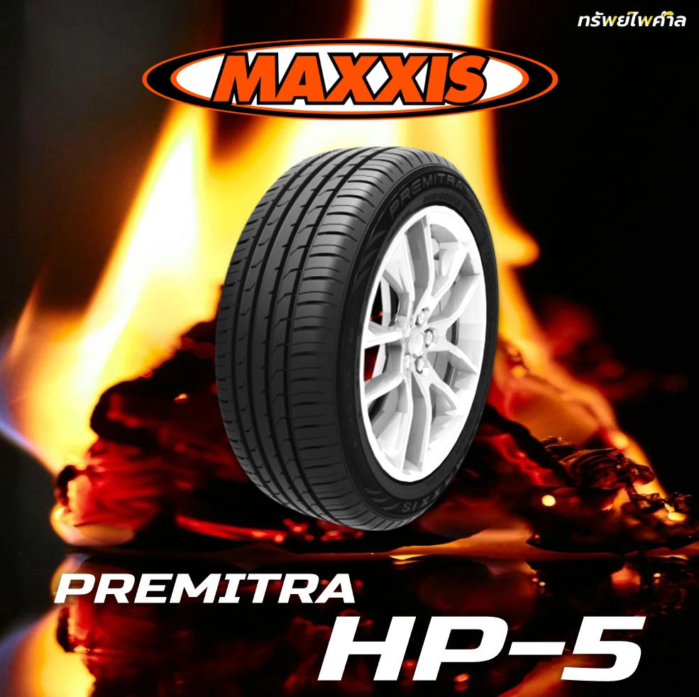 MAXXIS PREMITRA HP5 215/55R17 ผลิตปี2026