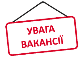 вакан-укр-400x280 (1).png