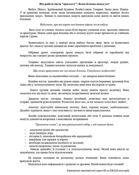 Що робити після прильоту == Ваша безпека понад усе!_page-0001 (1).jpg