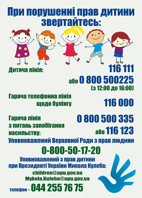 Захист_прав_дiтей_.jpg