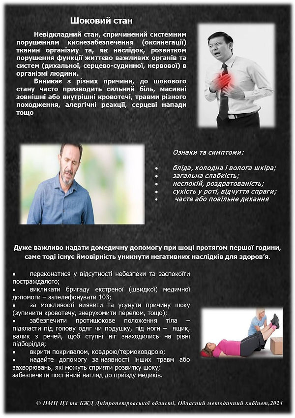 Шоковий стан_page-0001 (1).jpg