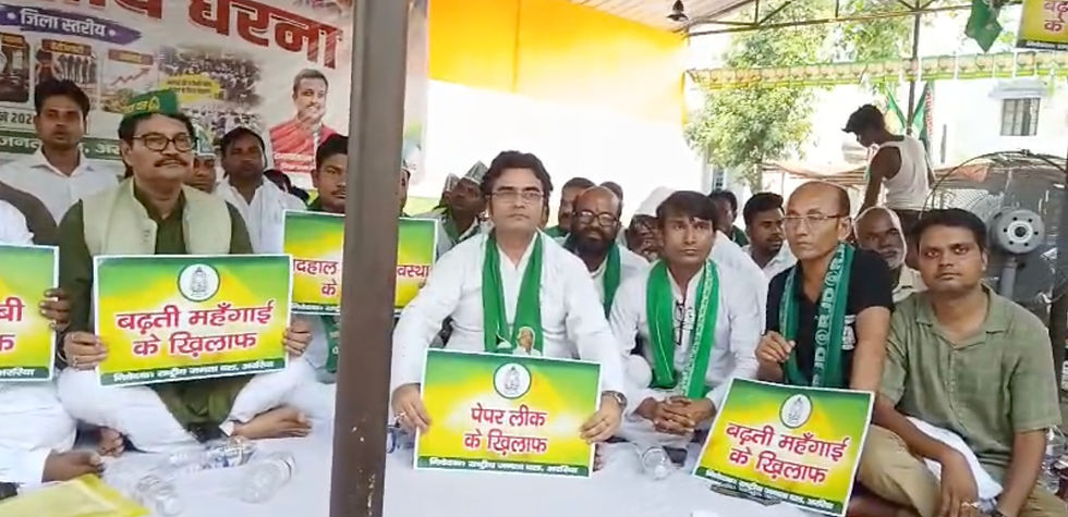 अररिया में NDA सरकार के खिलाफ राजद का हल्ला बोल: बढ़ती महंगाई, बेरोजगारी और गिरती कानून व्यवस्था के विरोध में महाधरना, सरकार को घेरा
