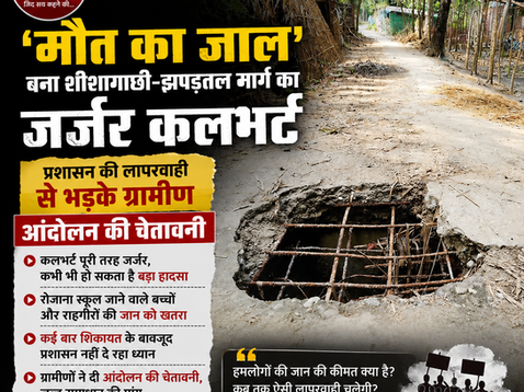 पौआखाली में ‘मौत का जाल’ बना शीशागाछी-झपड़तल मार्ग का जर्जर कलभर्ट, प्रशासन की लापरवाही से भड़के ग्रामीण, आंदोलन की चेतावनी