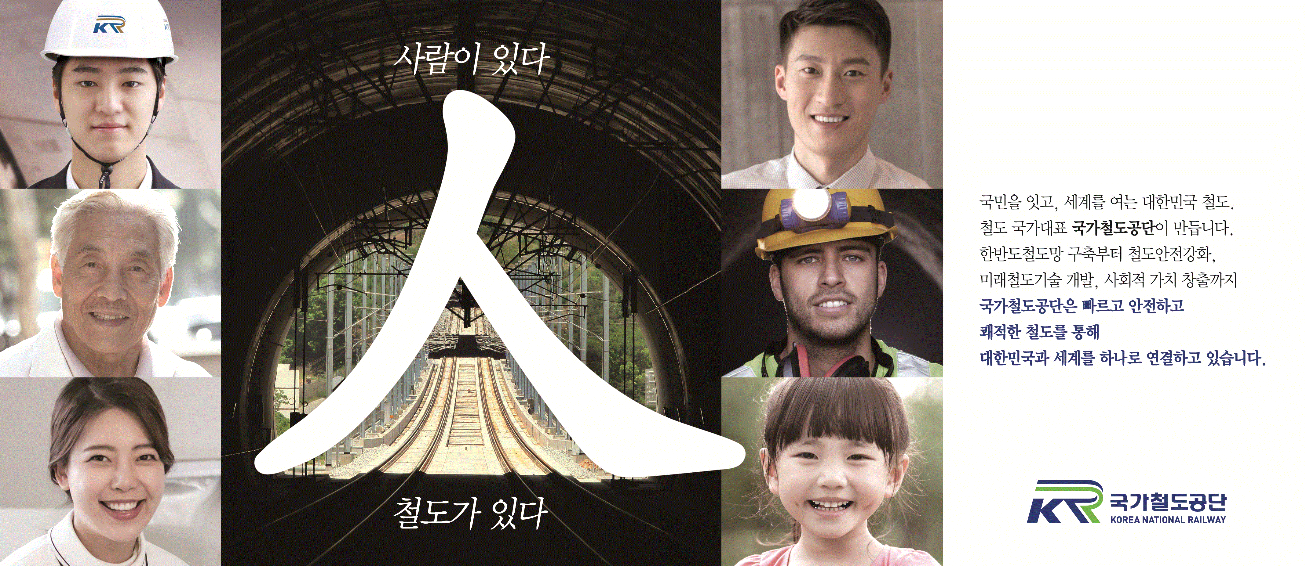 국가철도공단