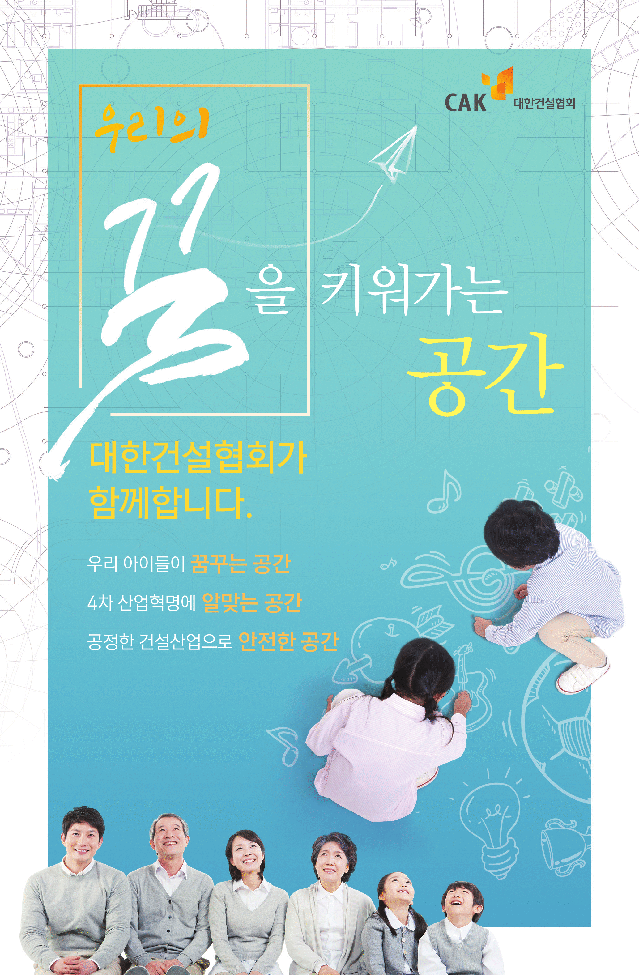 대한건설협회