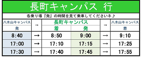 第51回工大祭シャトル運行表20261010・11.jpg