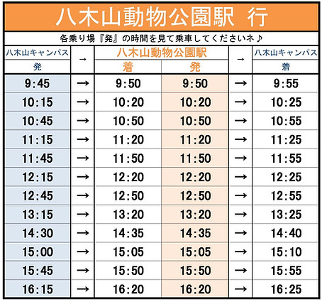 第51回工大祭シャトル運行表20261010・11.jpg