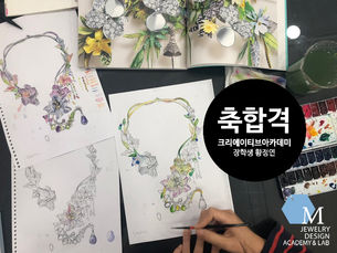 리치몬트그룹 크리에이티브 아카데미 장학생 주얼리디자이너