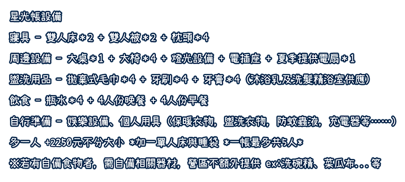 星光帳設備(字)8990.png