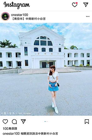清新眷村小旅行3(小白宮).png