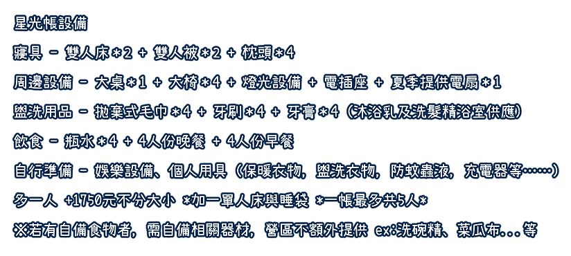星光帳設備(字).png