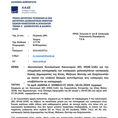 Κοινοποίηση Εκτελεστικού Κανονισμού (ΕΕ) 2026/1161 για την υποχρέωση καταγραφής των εισαγωγών χαλκοσωλήνων καταγωγής Λαϊκής Δημοκρατίας της Κίνας, Μεξικού, Βιετνάμ και Ουζμπεκιστάν