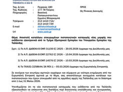 Κατάλογος επικυρωμένων πιστοποιητικών καταγωγής νέας μορφής που εκδίδονται ηλεκτρονικά από το Τμήμα Εξωτερικού Εμπορίου του Υπουργείου Εμπορίου της Ταϊλάνδης