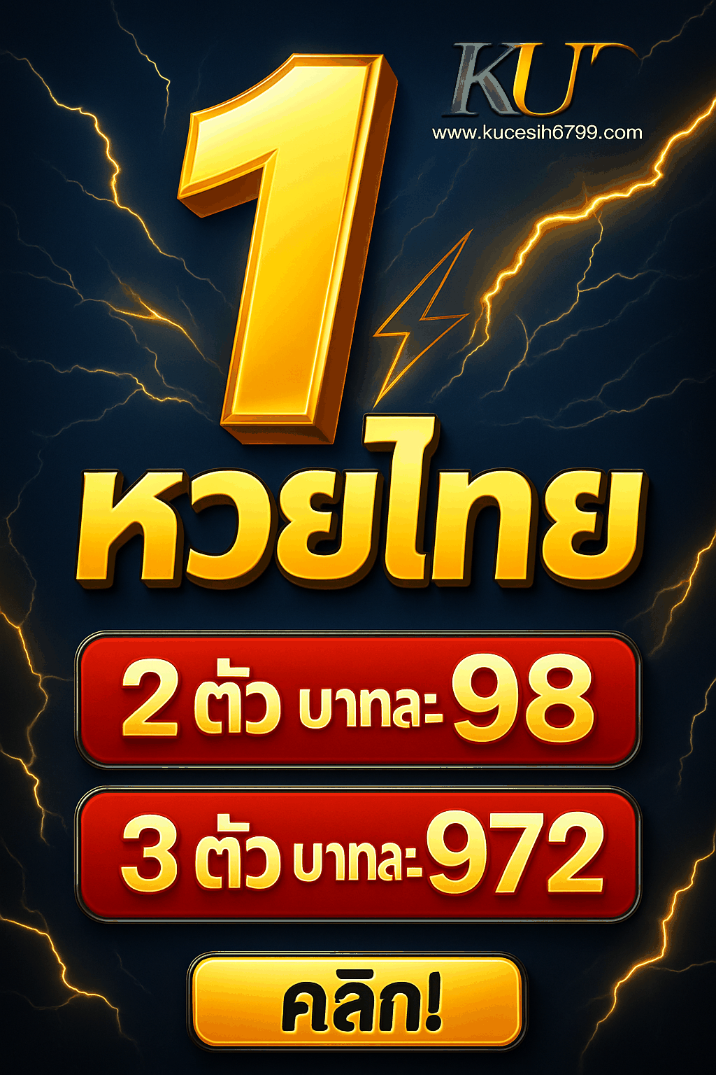 โปรโมชันลอตเตอรี่ไทย งวดที่ 98 เดือนกุมภาพันธ์ ลุ้นรางวัลใหญ่ได้ทันทีเมื่อสมัคร