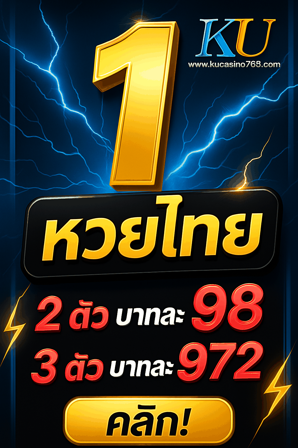 ภาพโปรโมชันสลากกินแบ่งรัฐบาลไทย ซื้อวันนี้รับสิทธิ์ลุ้นรางวัล VIP ทันที