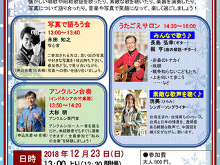 12/23(日・祝)「第2回 うたごえサロン」(高齢者向けの音楽レクリエーション)を開催します!