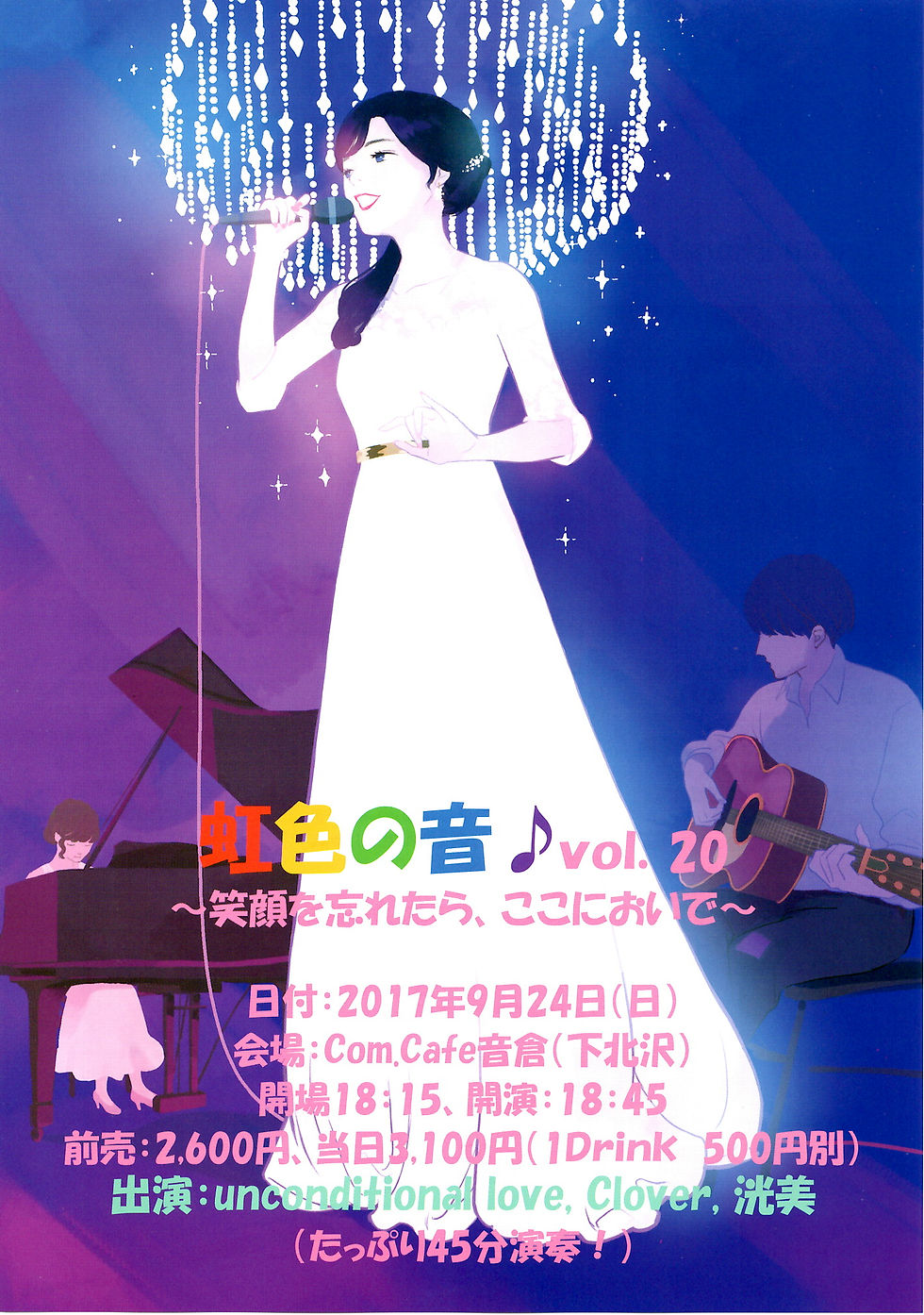 虹色の音♪ Vol.20