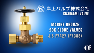Marine bronze globe valve JIS F7427 close-up with handwheel