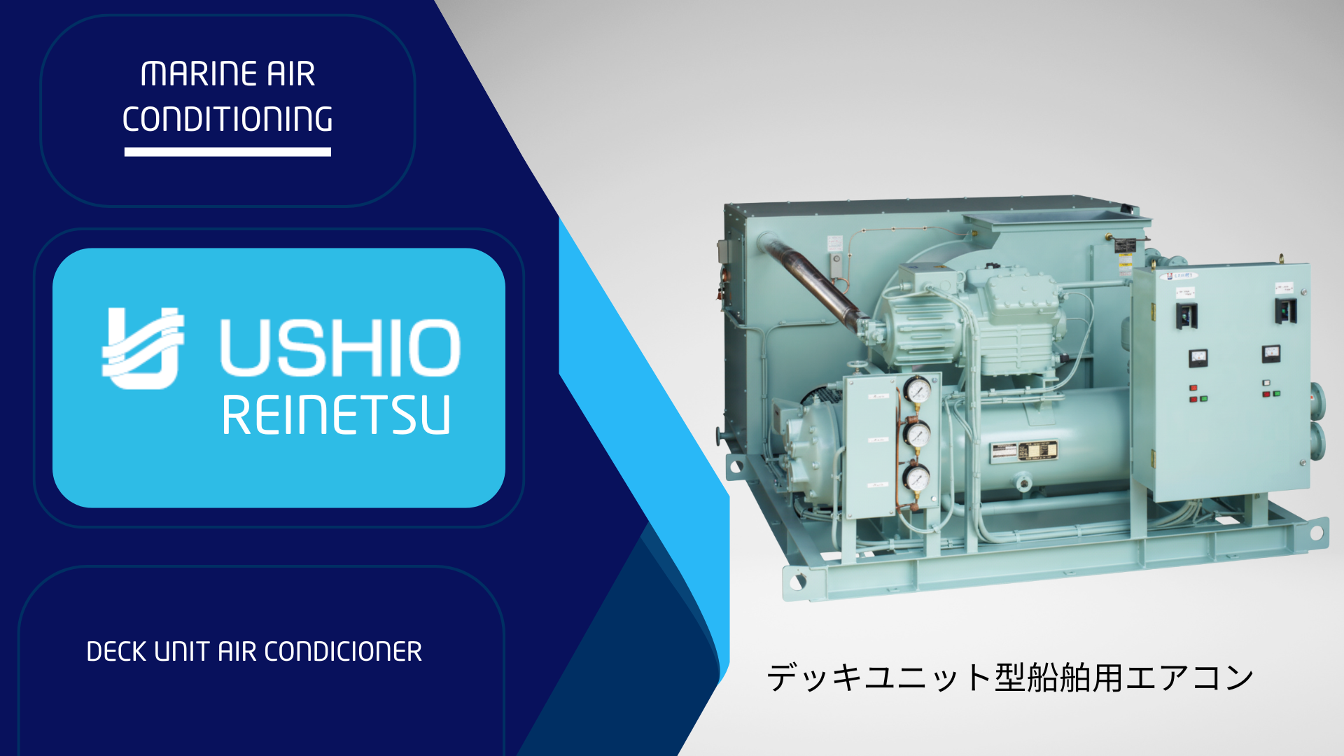 Ushio Reinetsu Deck Unit Air Conditioner R449A – Marine Climate Control ...