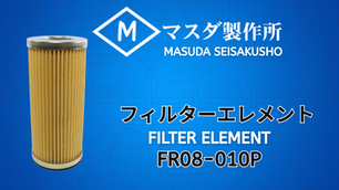 Masuda Seisakusho F08-010P-W filter element installed in a hydraulic suction filter housing