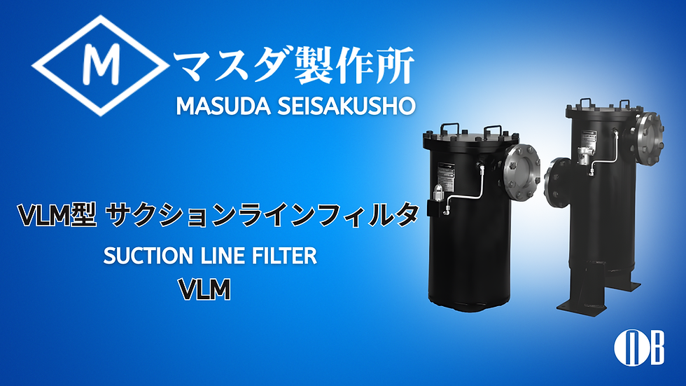 Black suction line filters on blue gradient background with text: Masuda Seisakusho, VLM型 サクションラインフィルタ, Suction Line Filter, VLM.
