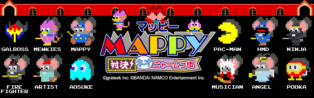 「マッピー 対決!ネオニャームコ団」事前予約開始!!