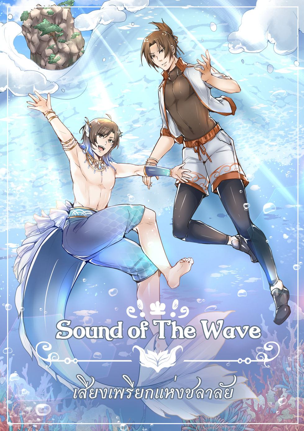 Sound of The Wave Comic cover