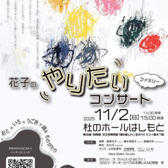 神奈川クラシックコンサート出演