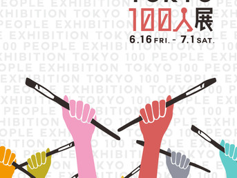 ◆東京100人展に参加