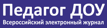 баннер для перехода на сайт Всероссийского электронного журнала Педагог ДОУ