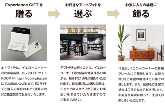 YELLOWKORNER Experience GIFT2024年8月16日(金)より販売開始