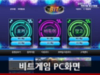 비트게임PC화면.png