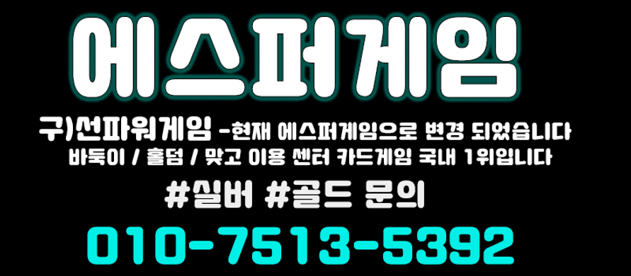 에스퍼게임매장문의.png