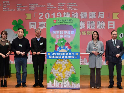 「2019精神健康月」
同享精神健康體驗日