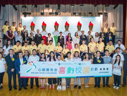 「心晴賽馬會喜動校園計劃」啟動禮及新聞發佈會